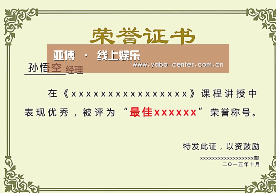荣誉证书一