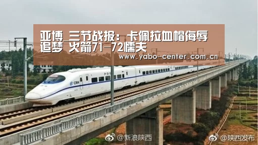 亚博_三节战报:卡佩拉血帽侮辱追梦 火箭71-72懦夫(图4) 亚博