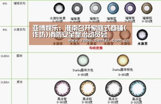 亚博娱乐:淮南召开家庭式商铺(作坊)消防安全整治动员会(图1) 亚博娱乐