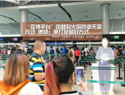 ‘亚博平台’哈登称火箭防御无需改动 德帅:单打是最好方式(图1) 亚博