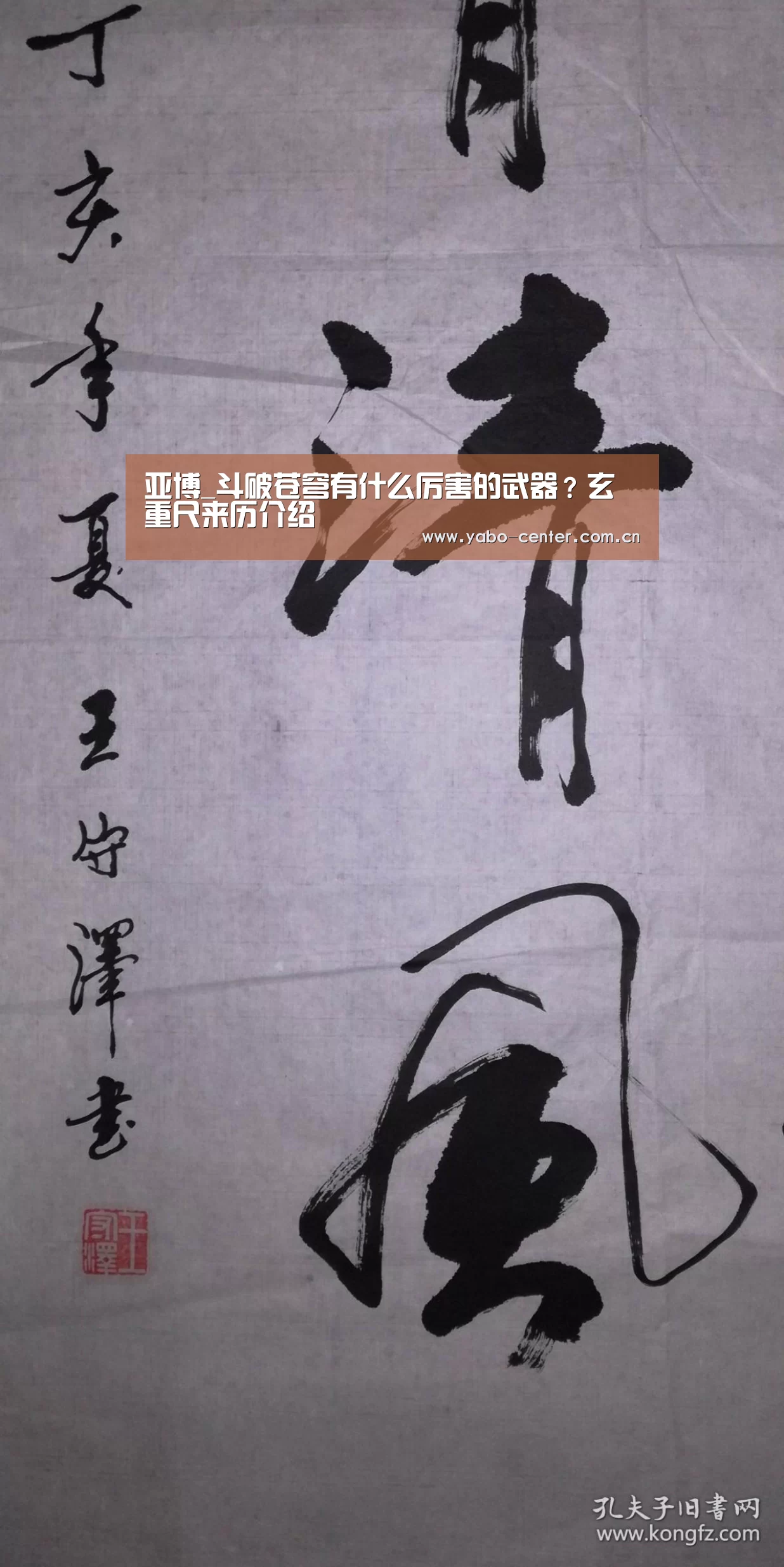 亚博_斗破苍穹有什么厉害的武器?玄重尺来历介绍(图2) 亚博娱乐