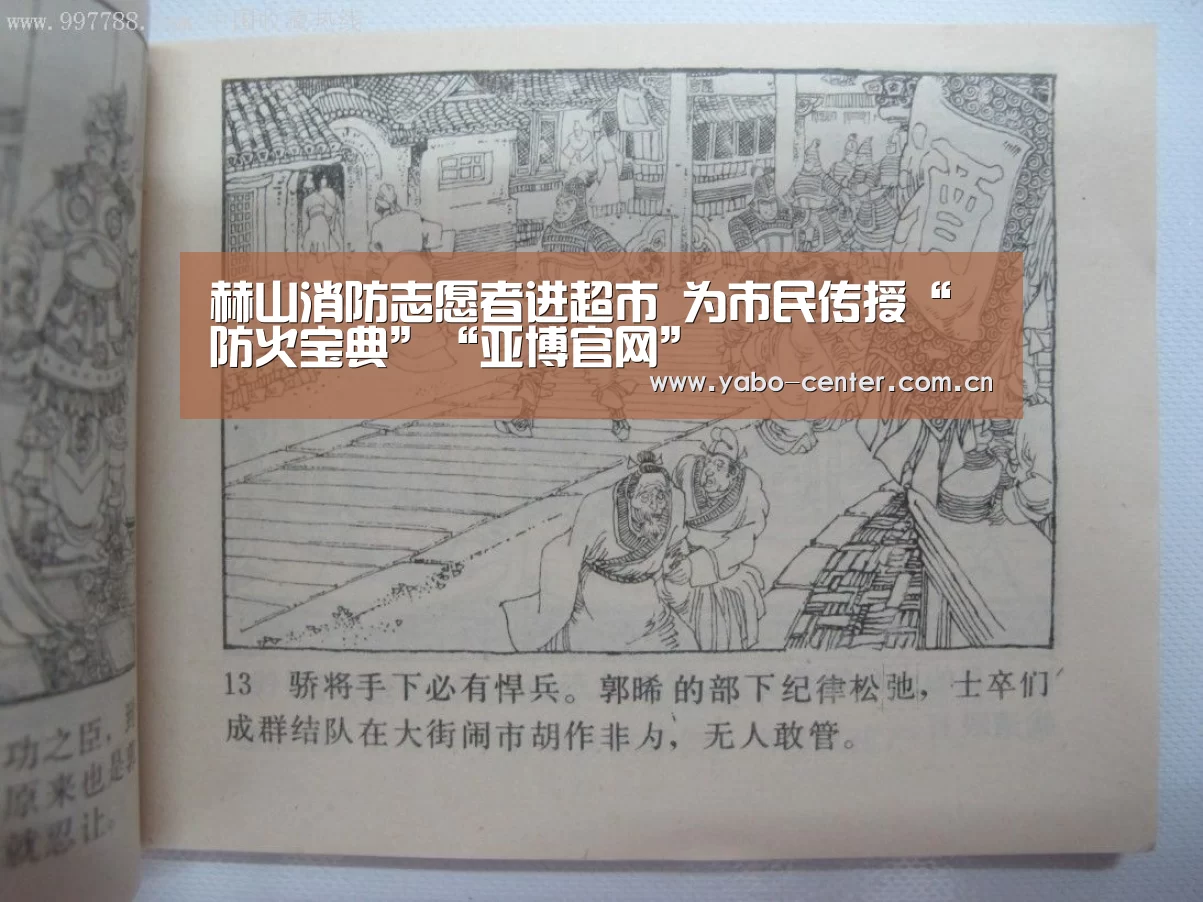 赫山消防志愿者进超市 为市民传授“防火宝典”“亚博官网”(图1) 亚博平台