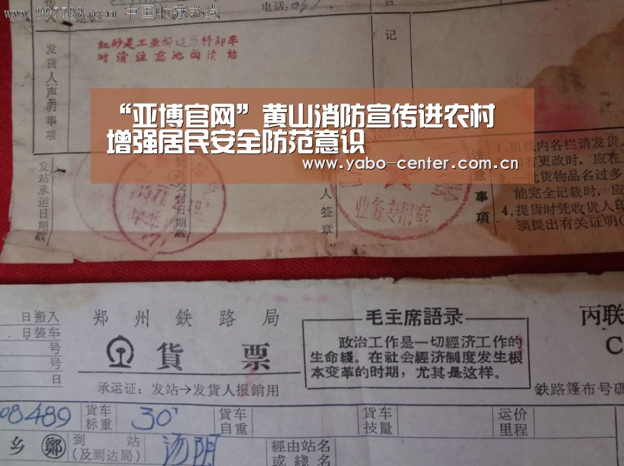 “亚博官网”黄山消防宣传进农村 增强居民安全防范意识(图3) 亚博娱乐